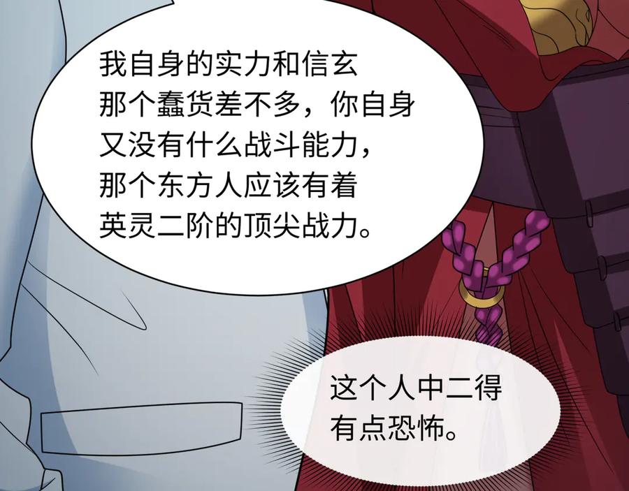 全球诡异时代 第424话 扶桑篇-大阪战前计划！ 第168页