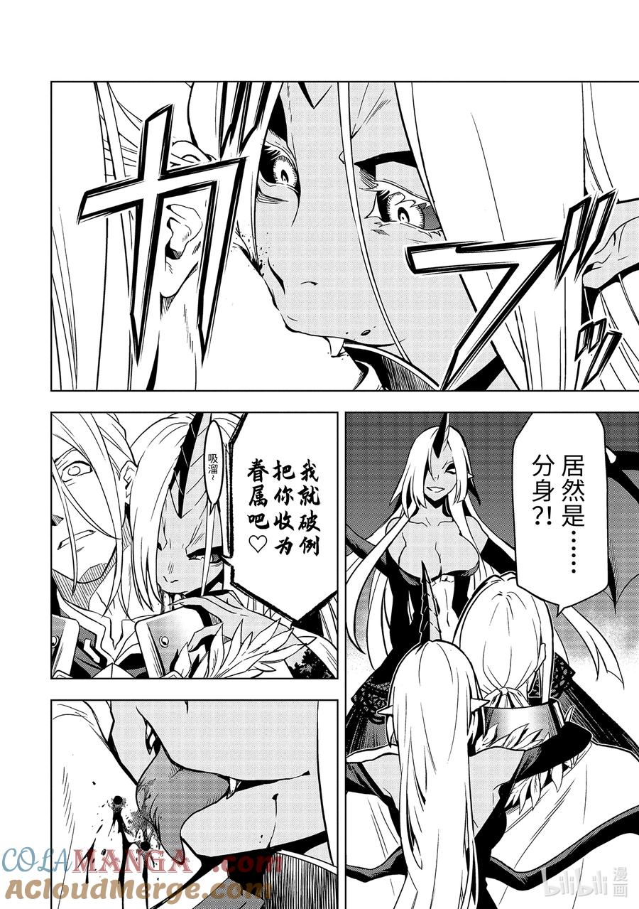 《『你们先走我断后』，于是10年后我成为了传说》9-3 第9话③ 第8页