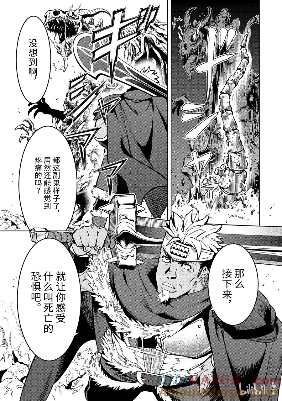 《『你们先走我断后』，于是10年后我成为了传说》9-3 第9话③ 第5页