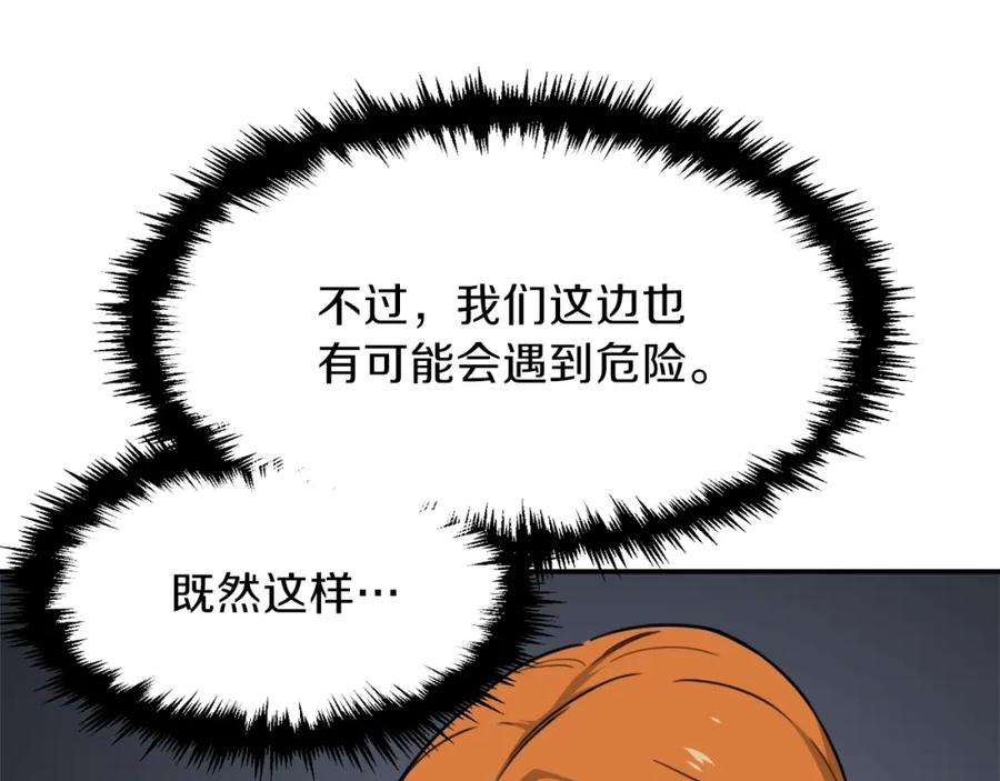 我爸太强了！ - 第43话 人质 - 第118张图