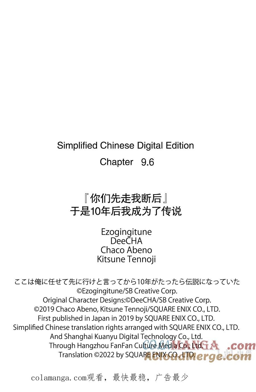 《『你们先走我断后』，于是10年后我成为了传说》9-3 第9话③ 第11页