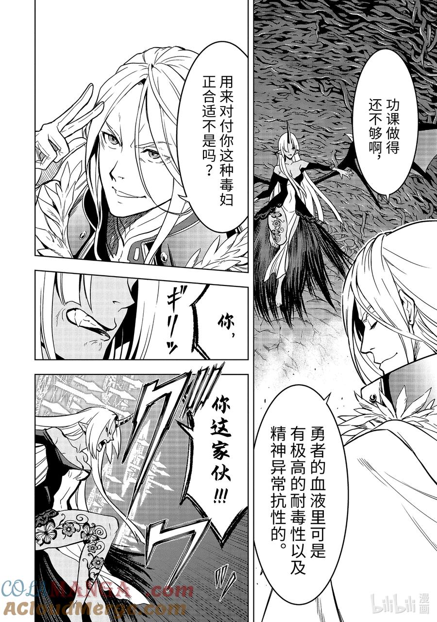 《『你们先走我断后』，于是10年后我成为了传说》9-4 第9话④ 第2页