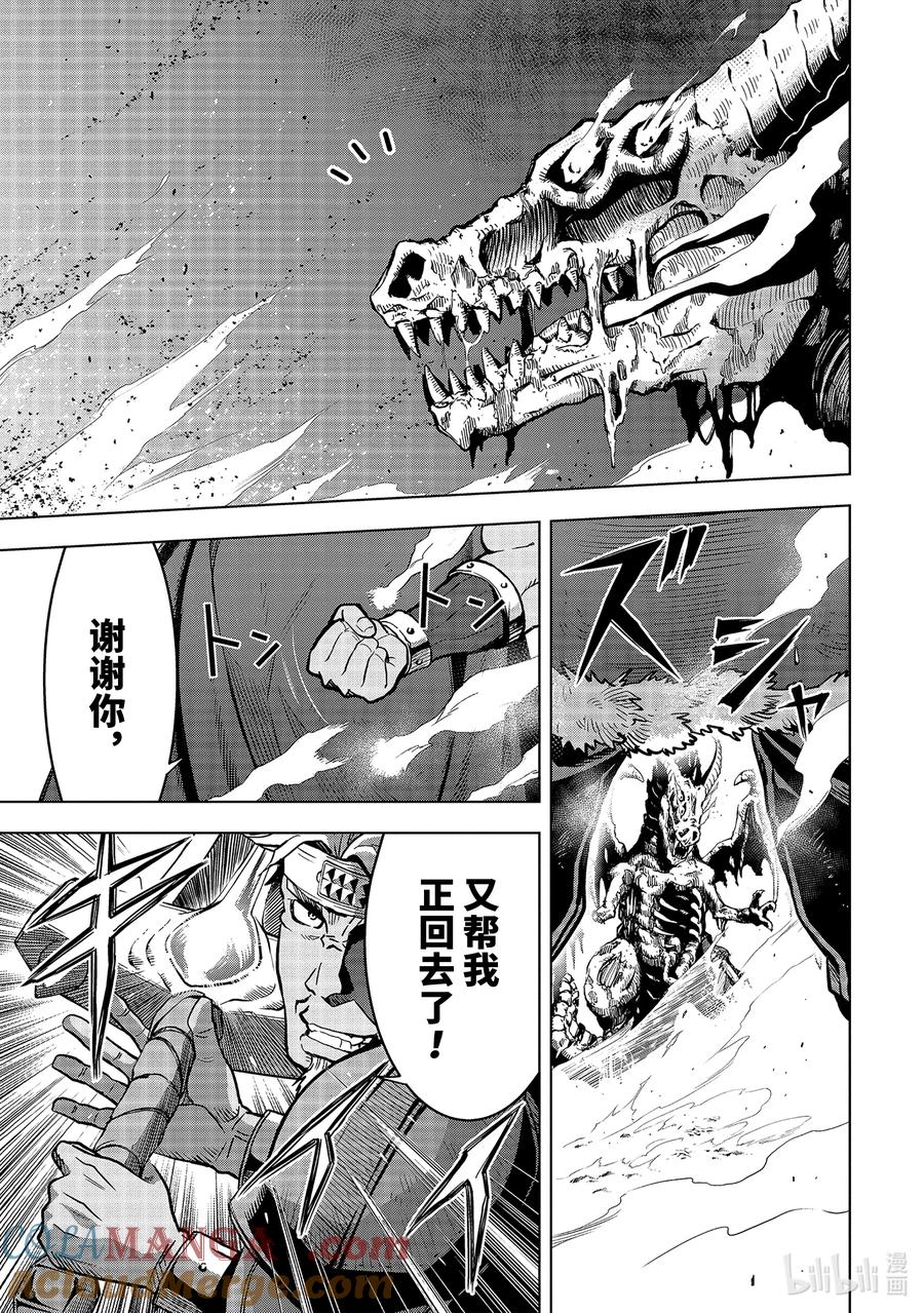 《『你们先走我断后』，于是10年后我成为了传说》9-4 第9话④ 第11页
