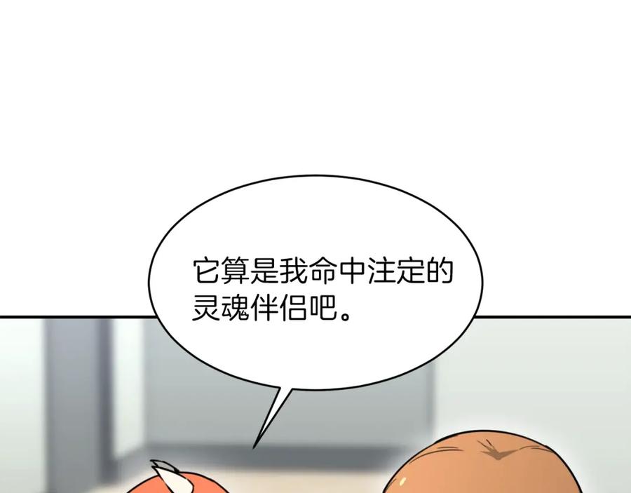 我爸太强了！ - 第44话 暴走 - 第207张图