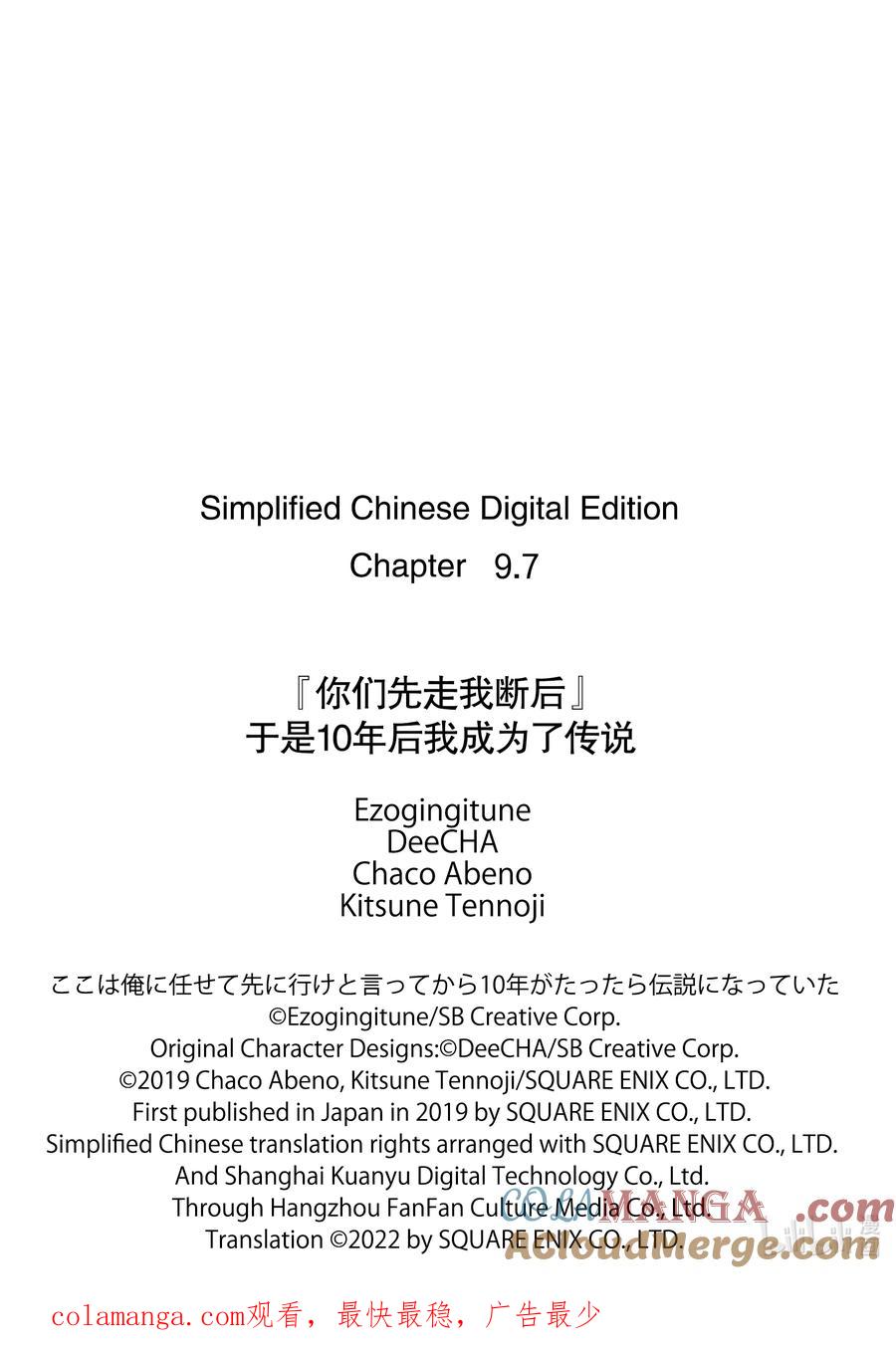 《『你们先走我断后』，于是10年后我成为了传说》9-4 第9话④ 第13页