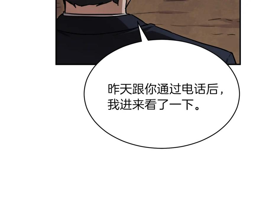 我爸太强了！ - 第44话 暴走 - 第96张图