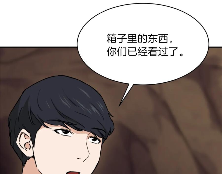 我爸太强了！ - 第44话 暴走 - 第92张图