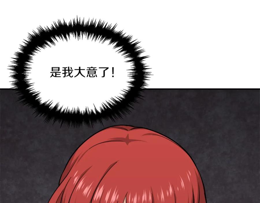 我爸太强了！ - 第44话 暴走 - 第26张图