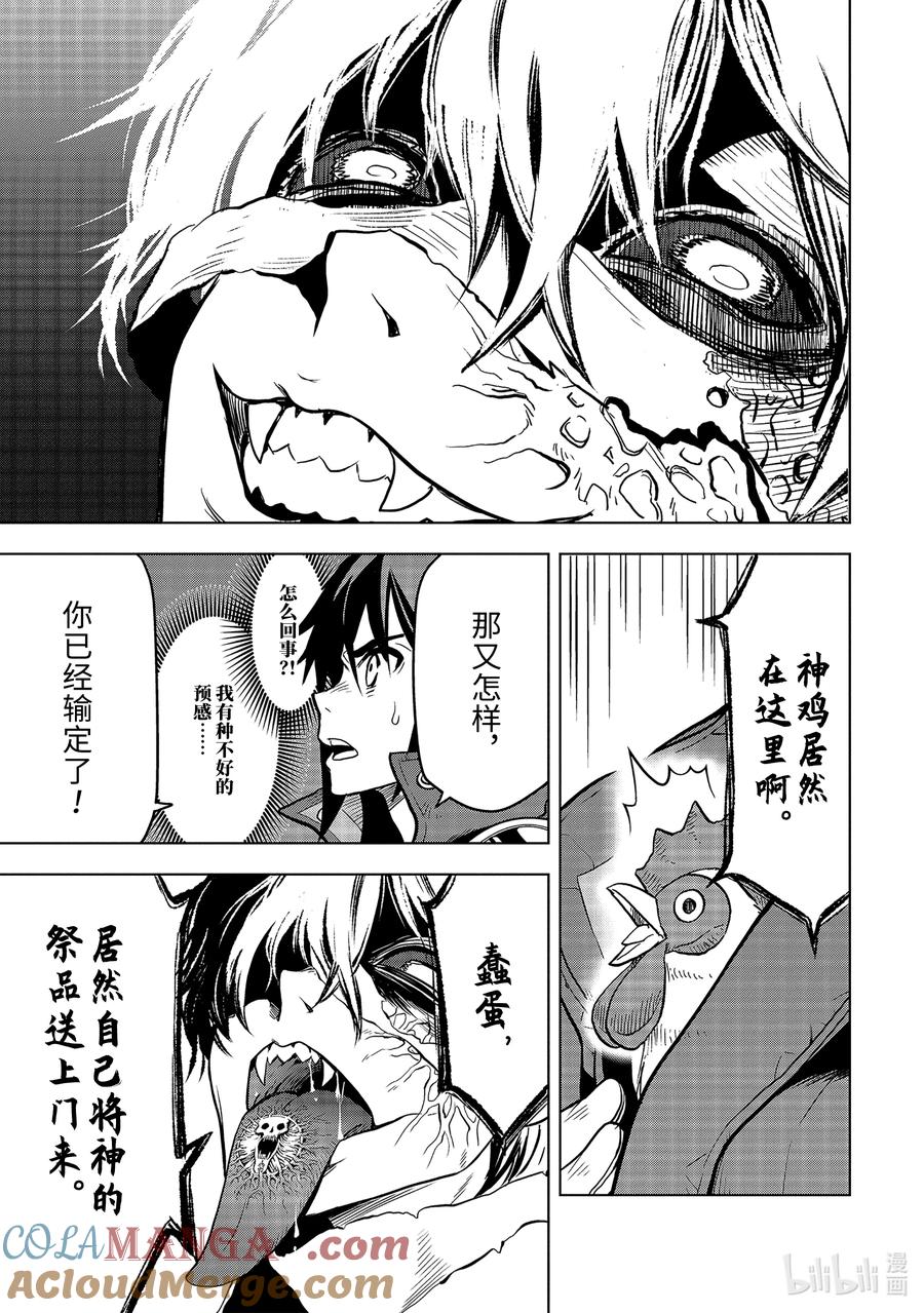 《『你们先走我断后』，于是10年后我成为了传说》9-5 第9话⑤ 第7页