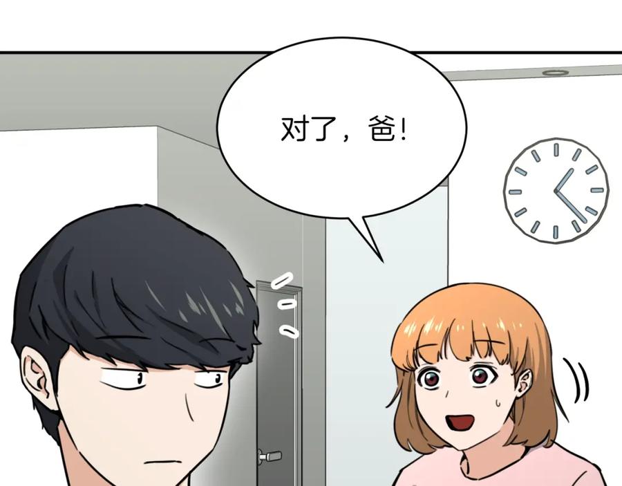 我爸太强了！ - 第45话 街头挑战 - 第18张图