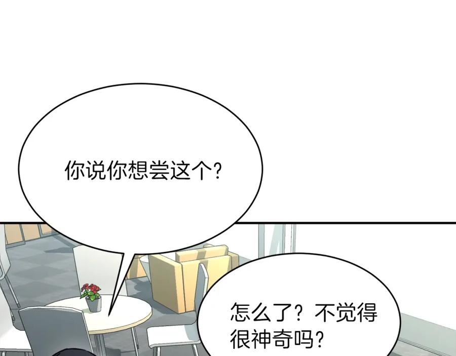 我爸太强了！ - 第45话 街头挑战 - 第80张图