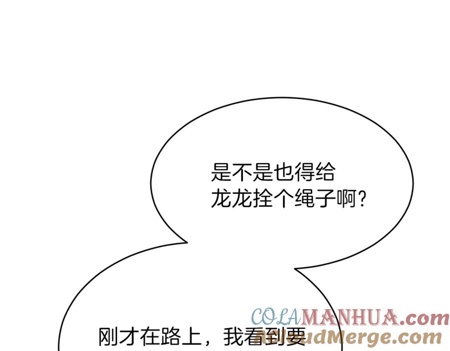 我爸太强了！ - 第45话 街头挑战 - 第109张图