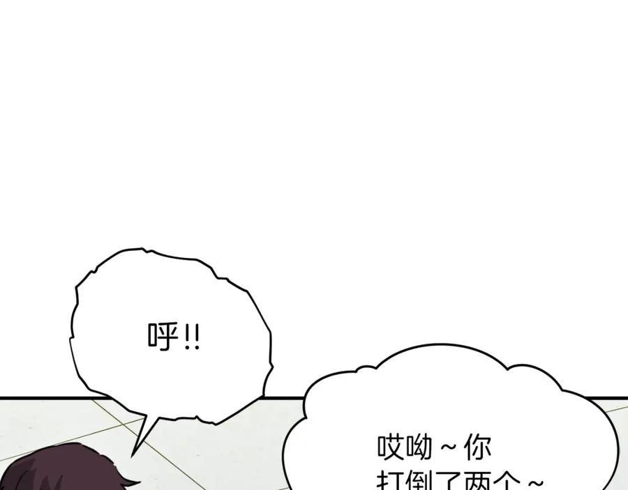 我爸太强了！ - 第45话 街头挑战 - 第150张图