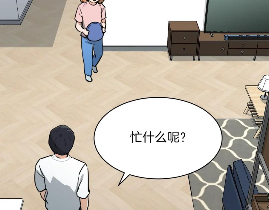 我爸太强了！ - 第45话 街头挑战 - 第8张图