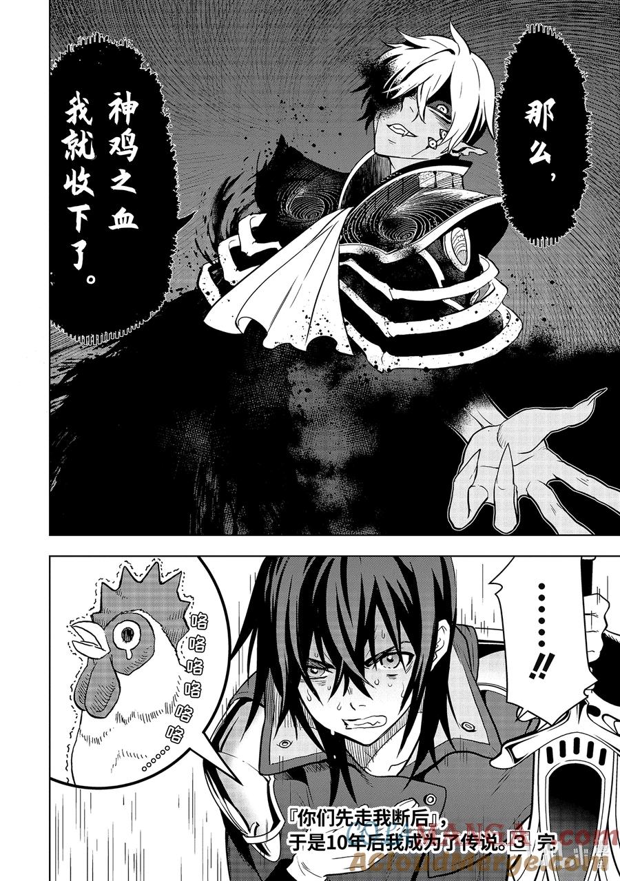 《『你们先走我断后』，于是10年后我成为了传说》9-5 第9话⑤ 第12页