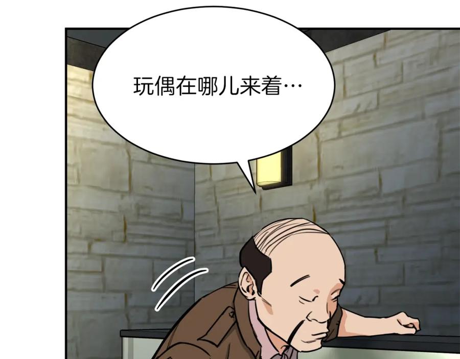 我爸太强了！ - 第45话 街头挑战 - 第175张图