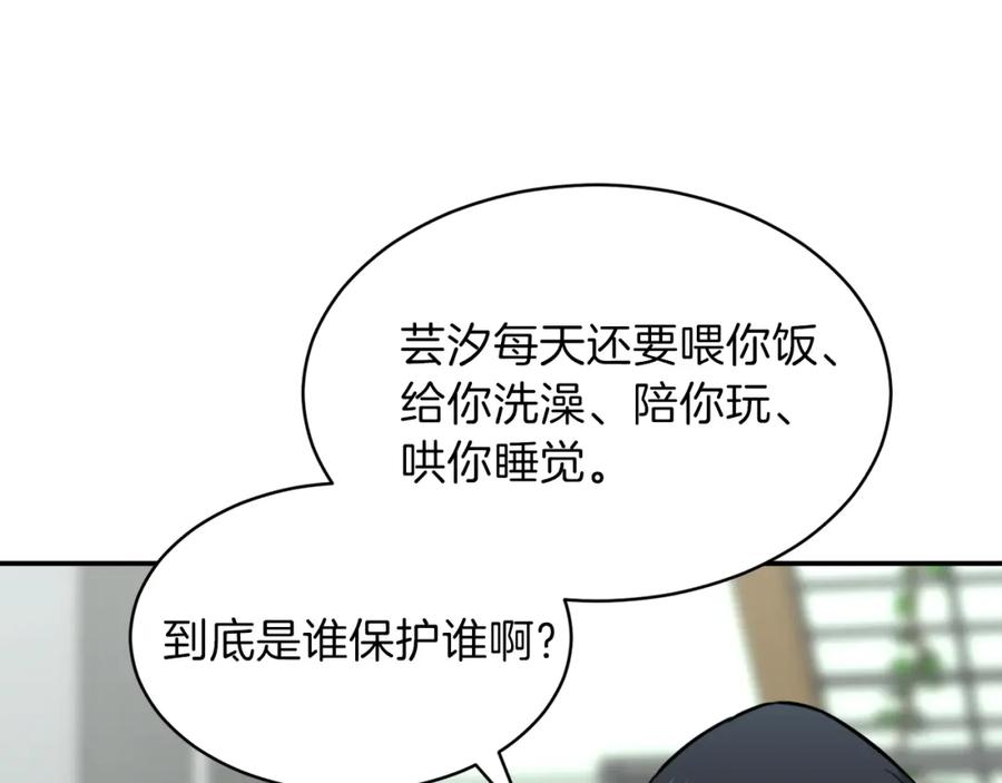 我爸太强了！ - 第45话 街头挑战 - 第120张图