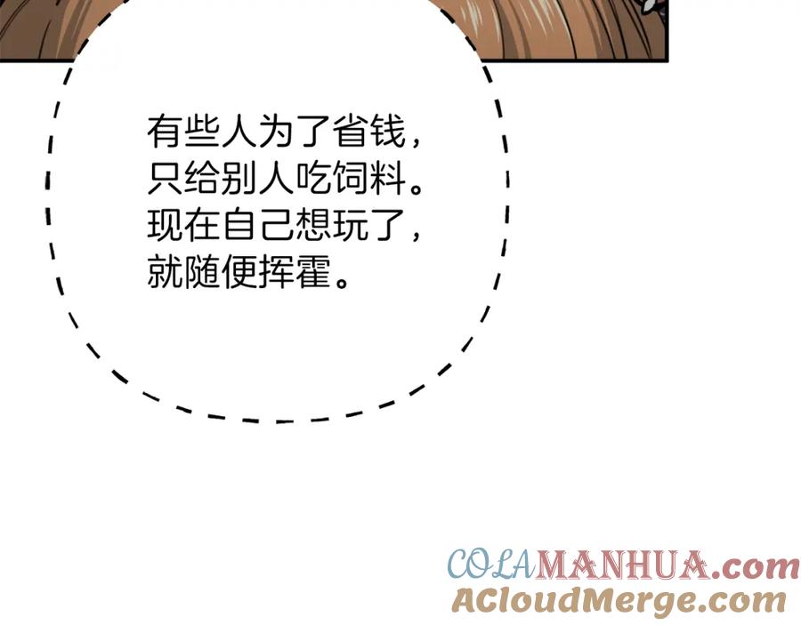 我爸太强了！ - 第45话 街头挑战 - 第165张图