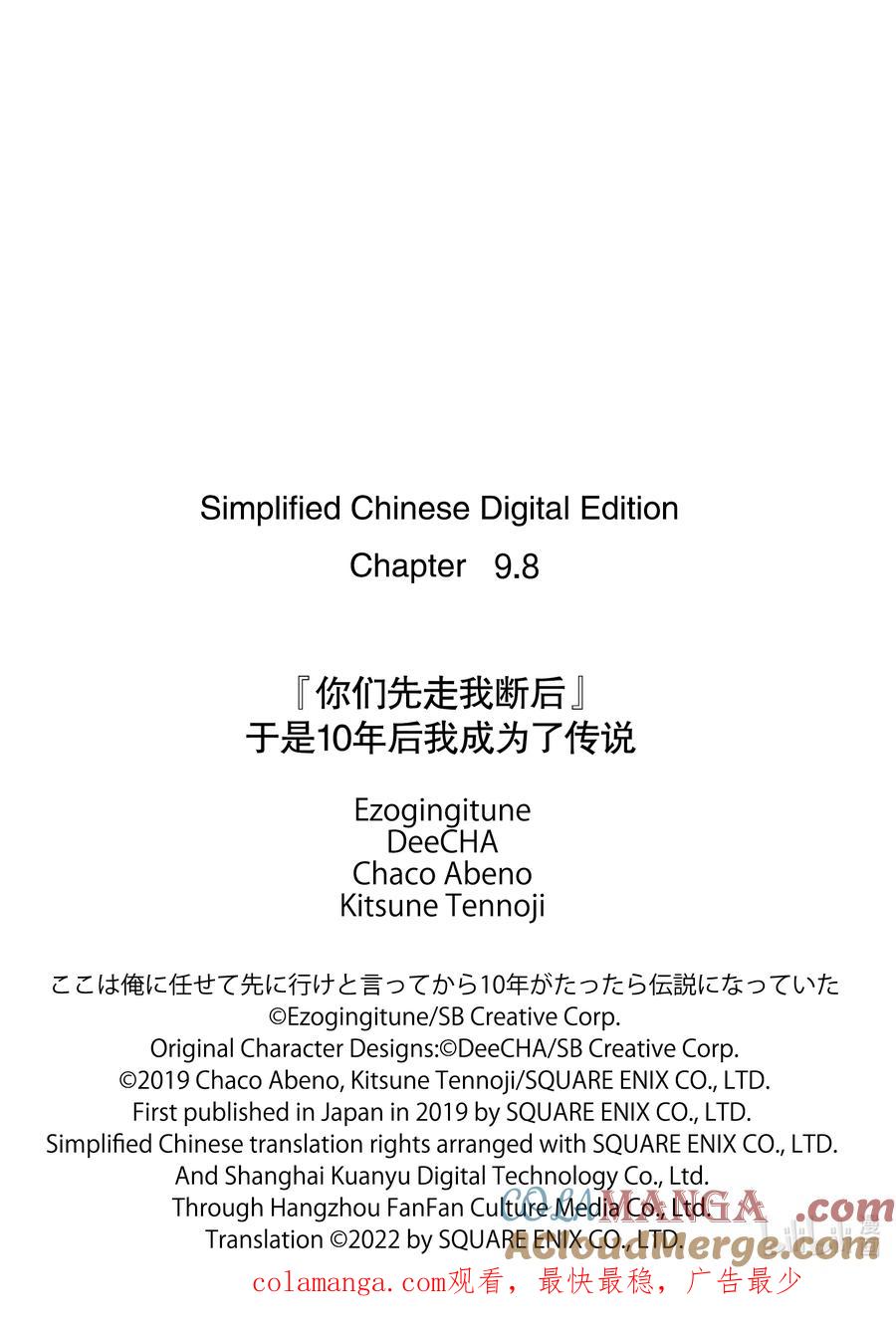 《『你们先走我断后』，于是10年后我成为了传说》9-5 第9话⑤ 第13页