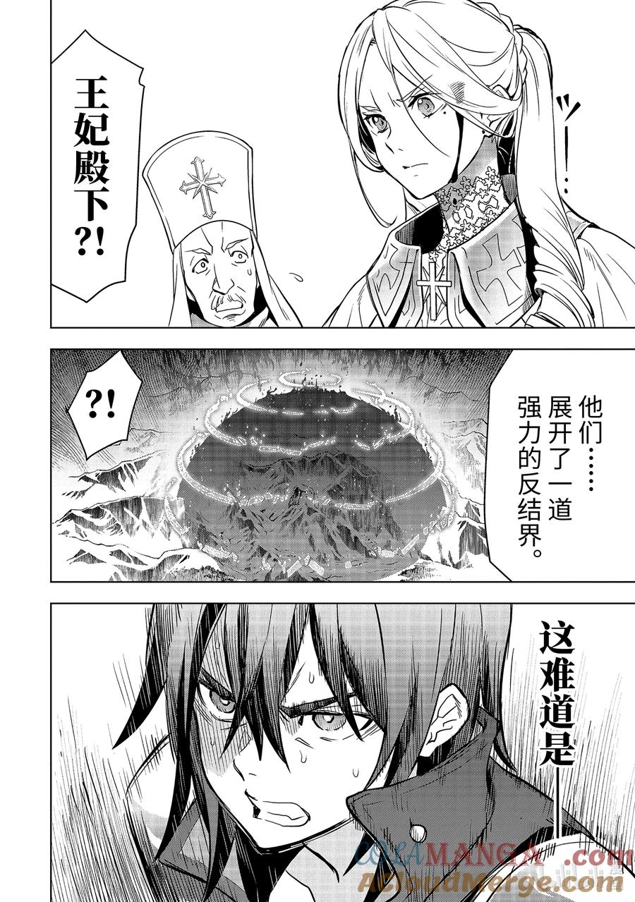 《『你们先走我断后』，于是10年后我成为了传说》9-5 第9话⑤ 第10页