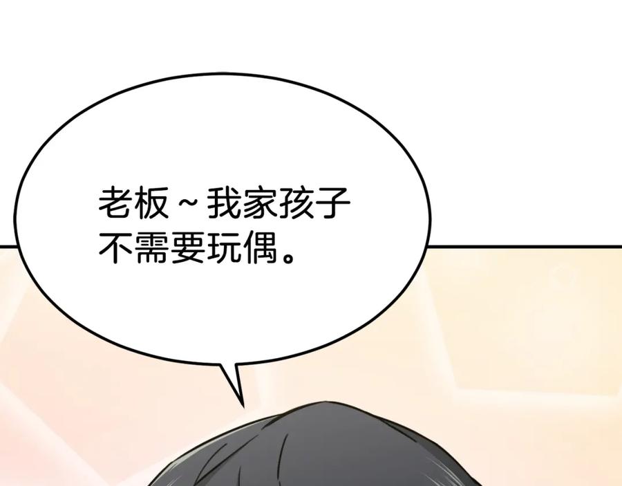 我爸太强了！ - 第45话 街头挑战 - 第186张图