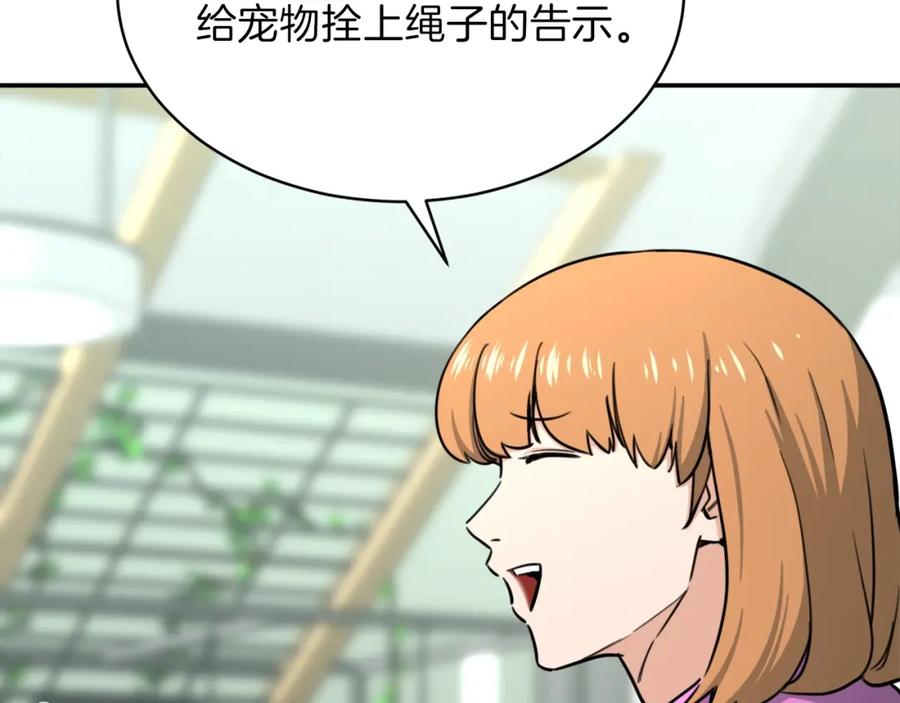 我爸太强了！ - 第45话 街头挑战 - 第110张图