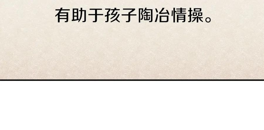 我爸太强了！ - 第45话 街头挑战 - 第40张图