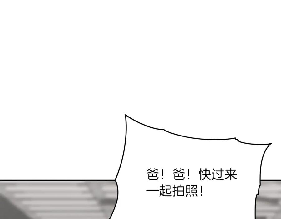 我爸太强了！ - 第46话 有缘再见 - 第134张图