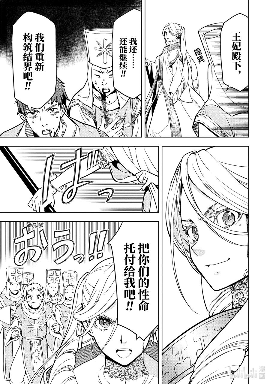 《『你们先走我断后』，于是10年后我成为了传说》10-1 第10话① 第9页
