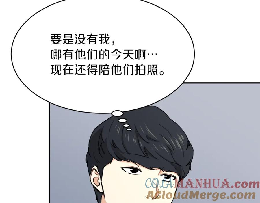 我爸太强了！ - 第46话 有缘再见 - 第137张图