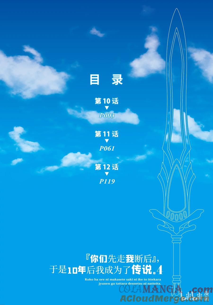 《『你们先走我断后』，于是10年后我成为了传说》10-1 第10话① 第2页