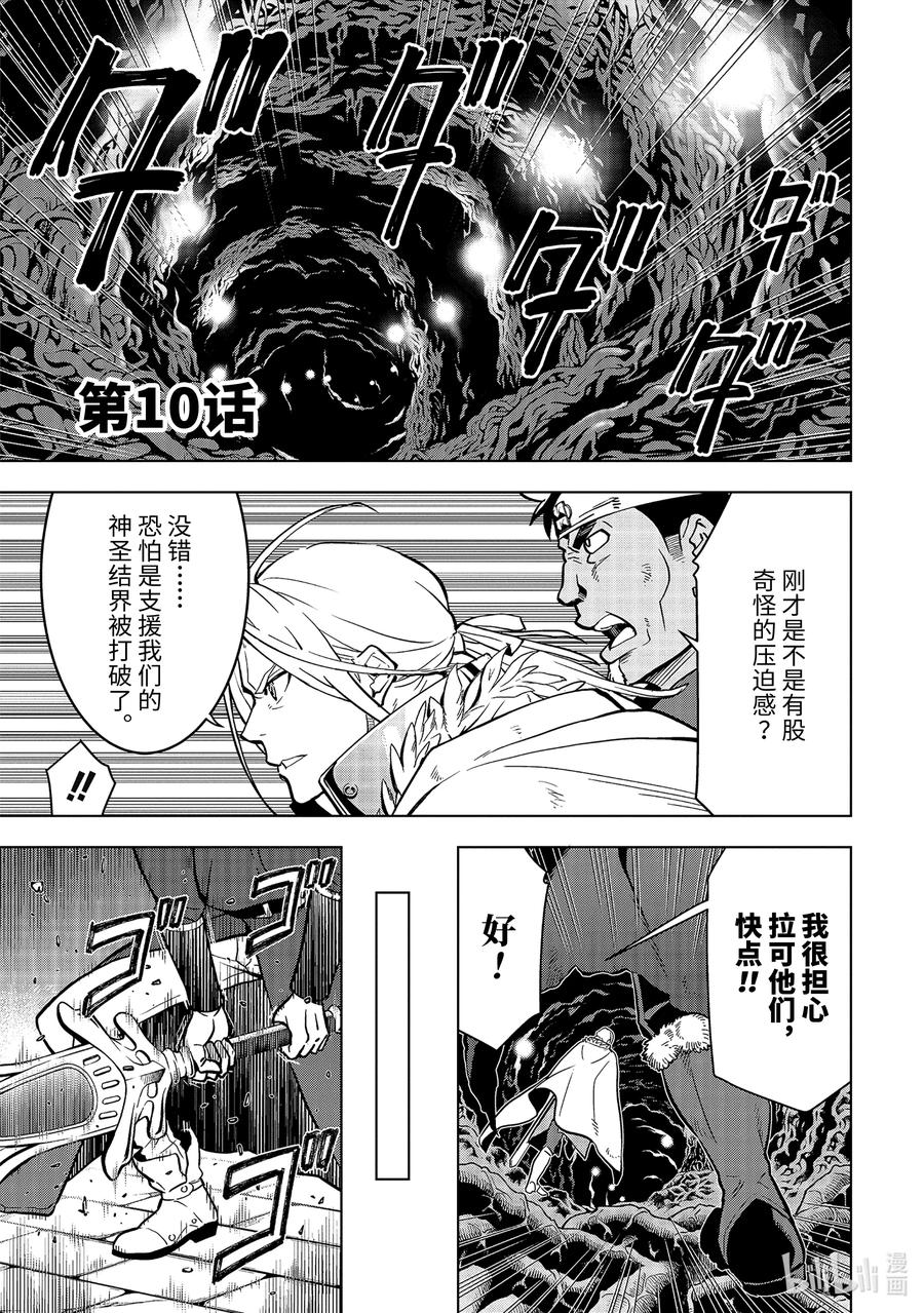 《『你们先走我断后』，于是10年后我成为了传说》10-1 第10话① 第3页