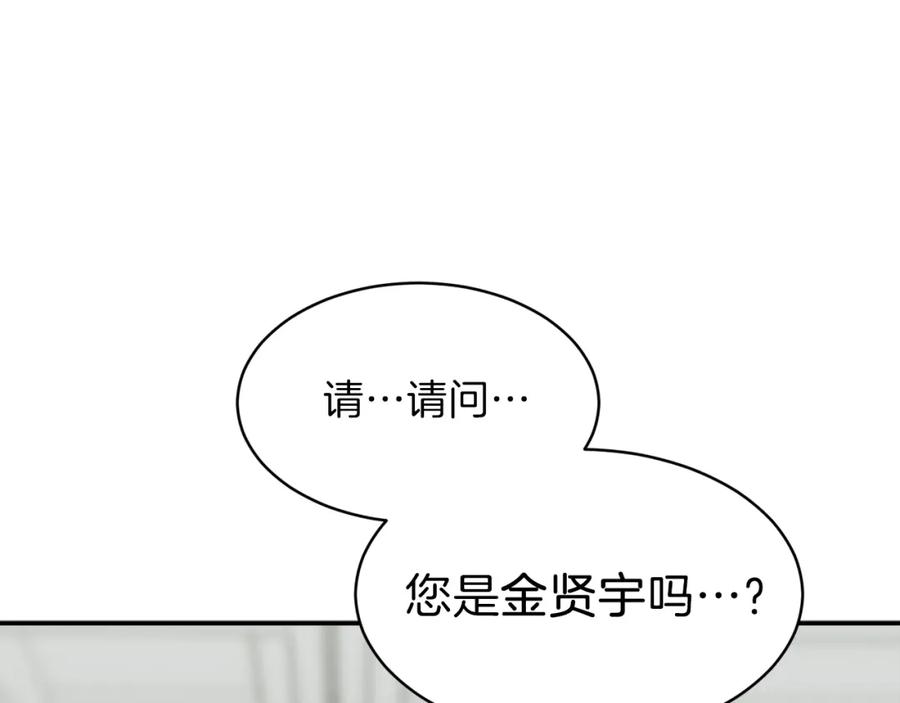 我爸太强了！ - 第46话 有缘再见 - 第170张图