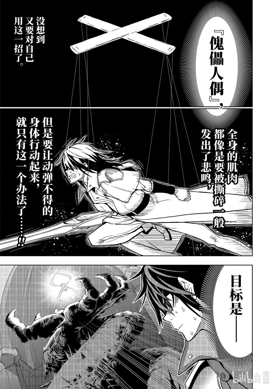 《『你们先走我断后』，于是10年后我成为了传说》10-1 第10话① 第13页
