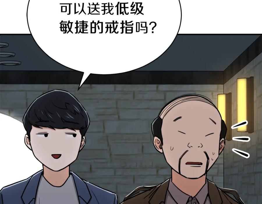 我爸太强了！ - 第46话 有缘再见 - 第27张图