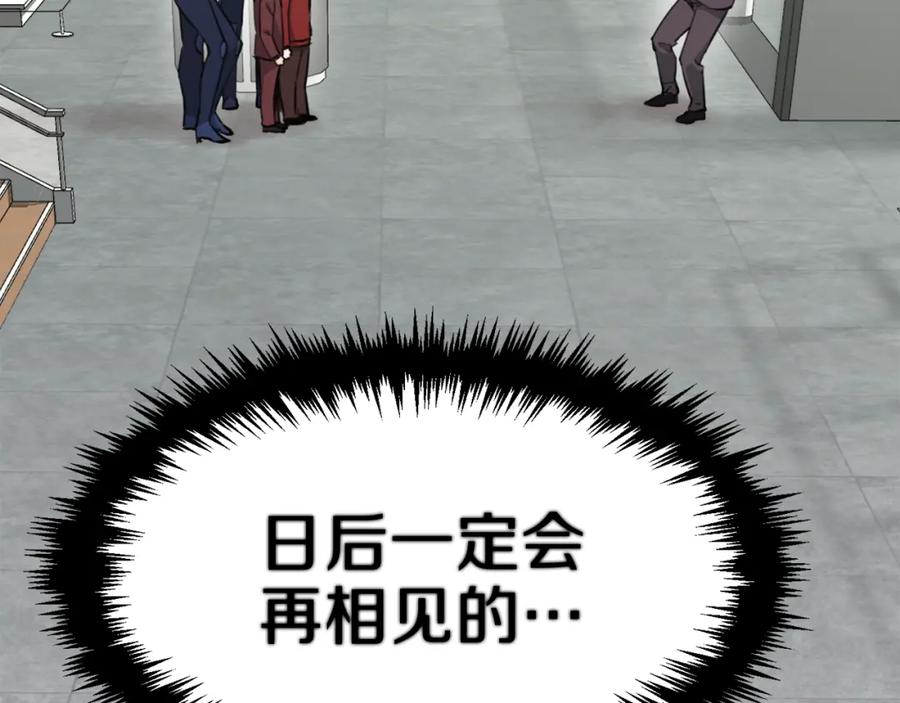 我爸太强了！ - 第46话 有缘再见 - 第203张图