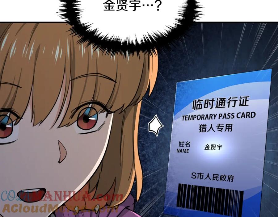 我爸太强了！ - 第46话 有缘再见 - 第177张图