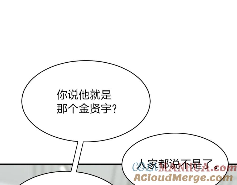 我爸太强了！ - 第46话 有缘再见 - 第193张图