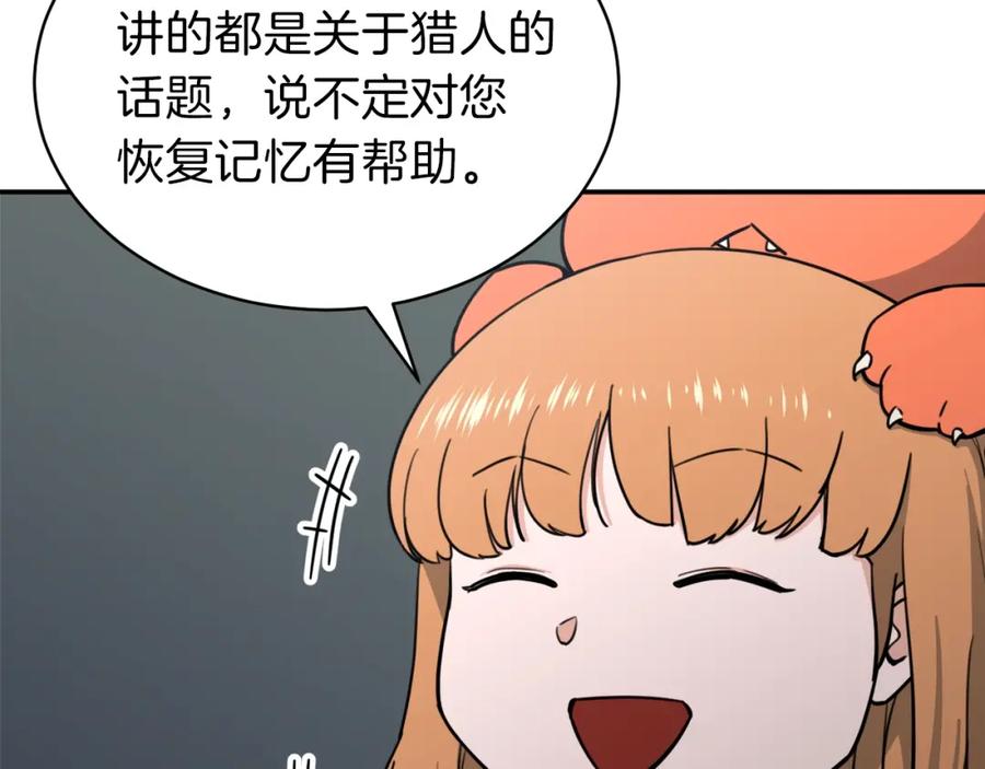 我爸太强了！ - 第46话 有缘再见 - 第59张图