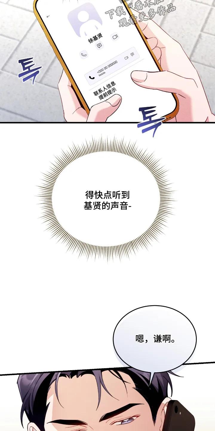 《危情三人戏》第47章：我很忙 第20页