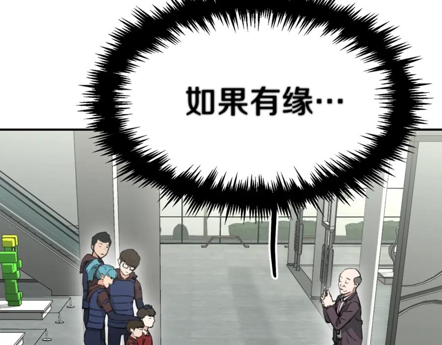 我爸太强了！ - 第46话 有缘再见 - 第202张图