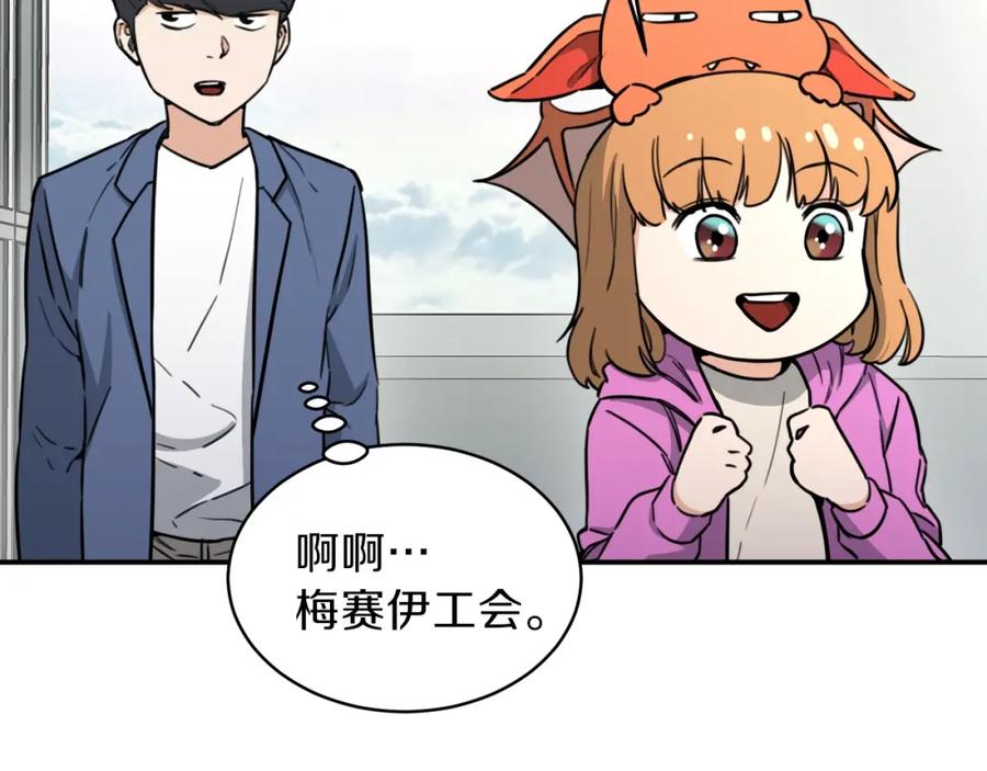 我爸太强了！ - 第46话 有缘再见 - 第123张图