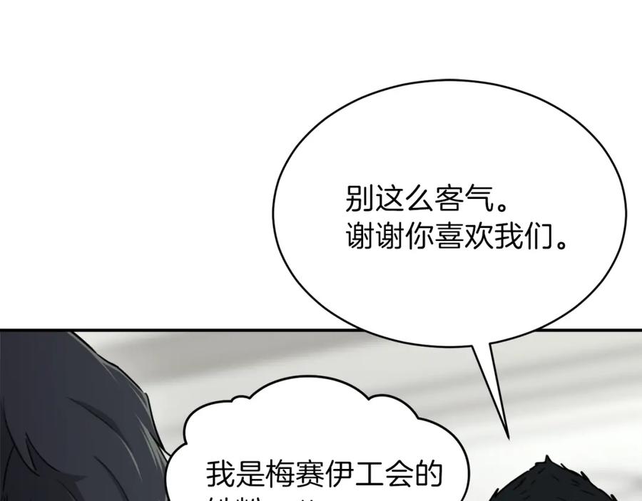 我爸太强了！ - 第46话 有缘再见 - 第146张图