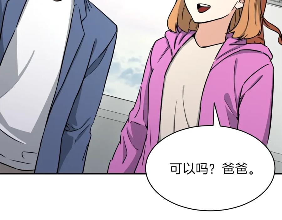 我爸太强了！ - 第46话 有缘再见 - 第126张图