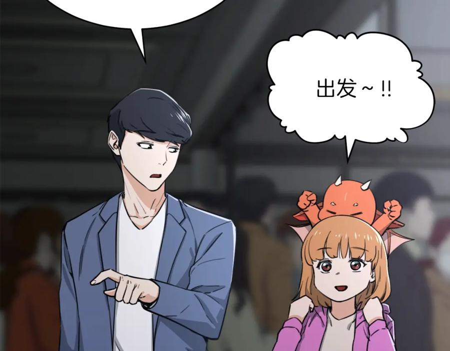 我爸太强了！ - 第46话 有缘再见 - 第110张图