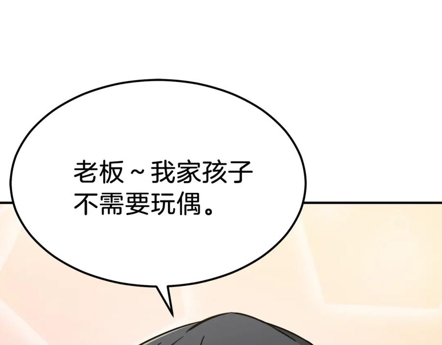 我爸太强了！ - 第46话 有缘再见 - 第12张图