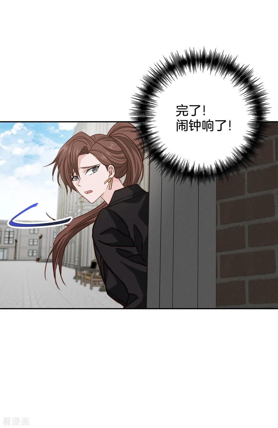 《四分之一的秘密》第47话 中计 第20页