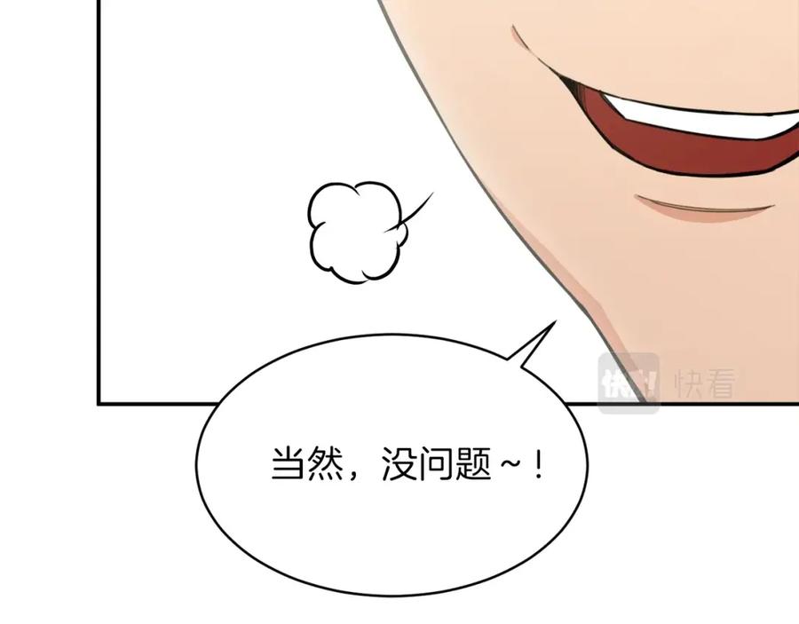 我爸太强了！ - 第46话 有缘再见 - 第200张图