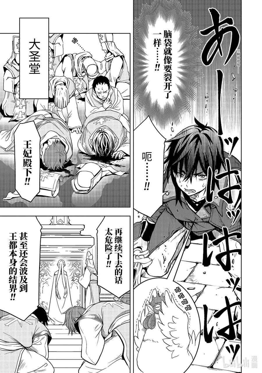 《『你们先走我断后』，于是10年后我成为了传说》10-1 第10话① 第7页
