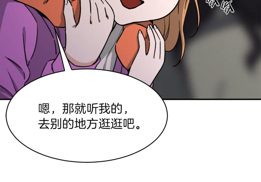 我爸太强了！ - 第46话 有缘再见 - 第108张图